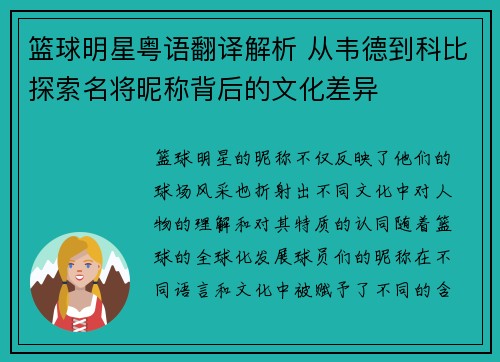 篮球明星粤语翻译解析 从韦德到科比探索名将昵称背后的文化差异