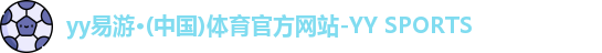 yy易游